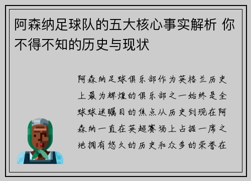 阿森纳足球队的五大核心事实解析 你不得不知的历史与现状 阿森纳足球队的五大核心事实解析 你不得不知的历史与现状