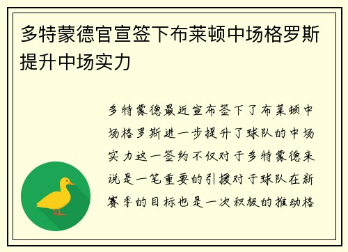 多特蒙德官宣签下布莱顿中场格罗斯提升中场实力 多特蒙德官宣签下布莱顿中场格罗斯提升中场实力
