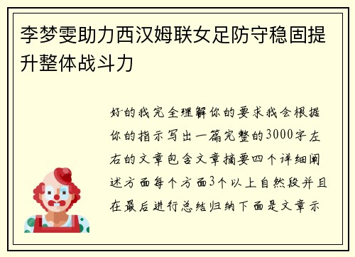 李梦雯助力西汉姆联女足防守稳固提升整体战斗力 李梦雯助力西汉姆联女足防守稳固提升整体战斗力