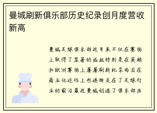 曼城刷新俱乐部历史纪录创月度营收新高 曼城刷新俱乐部历史纪录创月度营收新高
