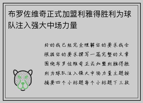 布罗佐维奇正式加盟利雅得胜利为球队注入强大中场力量 布罗佐维奇正式加盟利雅得胜利为球队注入强大中场力量