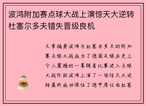波鸿附加赛点球大战上演惊天大逆转杜塞尔多夫错失晋级良机